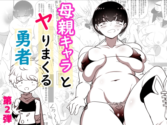 【韓国語版】母親キャラとヤりまくる勇者、娼婦街へ行く By kokonjihonpo