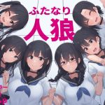 【韓国語版】ふたなり人狼 【韓国語版】ふたなり人狼