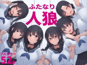 [RJ01514247] 【韓国語版】ふたなり人狼