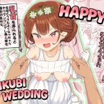 【韓国語版】ハッピー乳首ウェディング