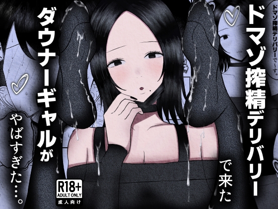 【韓国語版】ドマゾ搾精デリバリーで来たダウナーギャルがやばすぎた…。 By Toeki 【韓国語版】ドマゾ搾精デリバリーで来たダウナーギャルがやばすぎた…。 By Toeki