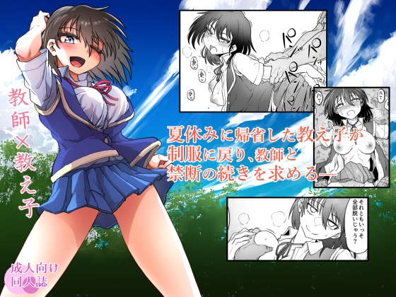 【繁体中文版】教え子はまだ先生を求めている By Three Whale 【繁体中文版】教え子はまだ先生を求めている By Three Whale