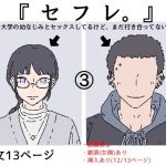 【繁体中文版】『セフレ。』-3話