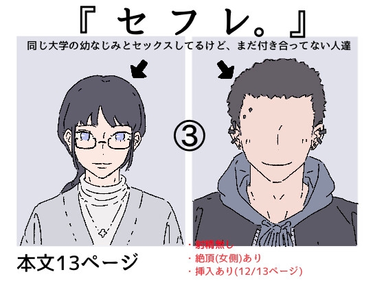 【繁体中文版】『セフレ。』-3話 By Takowasa 【繁体中文版】『セフレ。』-3話 By Takowasa