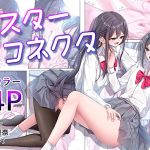 【簡体中文版】シスターコネクタ 【簡体中文版】シスターコネクタ