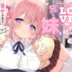 【簡体中文版】【愛されまくり2時間半♡】兄LOVEな妹と結ばれたあと~幸せ過ぎてダメになっちゃう全肯定溺愛でろあまえっち~【KU100】 【簡体中文版】【愛されまくり2時間半♡】兄LOVEな妹と結ばれたあと~幸せ過ぎてダメになっちゃう全肯定溺愛でろあまえっち~【KU100】
