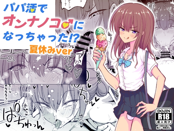 【韓国語版】パパ活でオンナノコ♂になっちゃった⁉夏休みver By Hitsujinx Shop 【韓国語版】パパ活でオンナノコ♂になっちゃった⁉夏休みver By Hitsujinx Shop