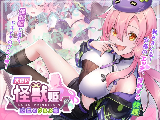 大食い怪獣姫:惑星のグルメ旅 By Mango Party