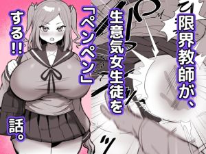 [RJ01505112] [ENG Ver.] Spanky Spank for the Cocky Slut