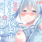 【簡体中文版】【授乳×赤ちゃん】新米ママの喉奥で逆授乳~赤ちゃんおちんぽヘトヘトにしちゃお~ラブ責め保育園-MIIA- 【簡体中文版】【授乳×赤ちゃん】新米ママの喉奥で逆授乳~赤ちゃんおちんぽヘトヘトにしちゃお~ラブ責め保育園-MIIA-