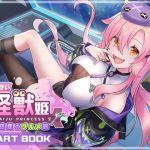 大食い怪獣姫:惑星のグルメ旅 Artbook
