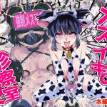 【韓国語版】メスイキ診察室2~まひろ君の場合~