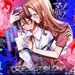 【簡体中文版】女の子にしてあげる♡ 【簡体中文版】女の子にしてあげる♡