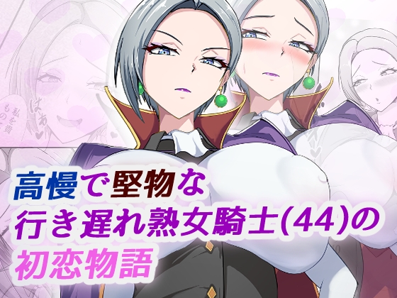 [ENG Ver.] First Love Tale of an Arrogant, Stubborn, 44 Year Old Knightess By bluevery