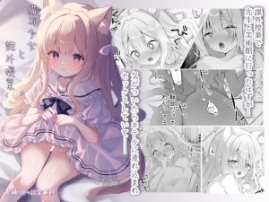 [RJ01512052] 【韓国語版】猫耳少女と課外授業