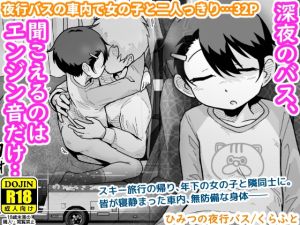 [RJ01513112] 【韓国語版】ひみつの夜行バス