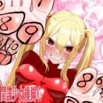 間諜少女撓脚心連続絶頂○問訓練・前篇 間諜少女撓脚心連続絶頂○問訓練・前篇