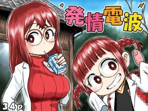 [RJ01515171] 【韓国語版】発情電波