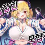 【AI번역 패치】붙잡힌 모험가 【AI번역 패치】붙잡힌 모험가