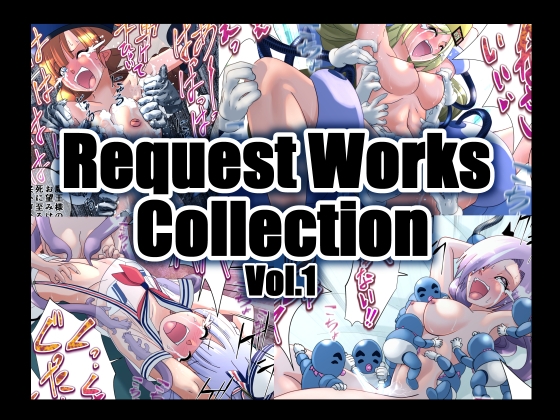 リクエスト作品集Vol.1英語版 By Magic Hands リクエスト作品集Vol.1英語版 By Magic Hands