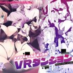 【簡体中文版】メメリスちゃんのえっちなVRダンジョン2