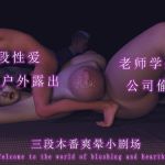 三段本番爽晕小剧场 三段本番爽晕小剧场