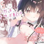 【簡体中文版】TSメ○ガキオナサポ配信