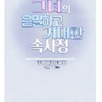 그녀의 은밀하고 거대한 속사정(소설 단편집)