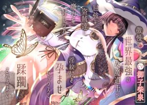 [RJ01526646] 【繁体中文版】傲慢な世界最強の女魔道士が屈強な盗賊達に魔力を封じられ淫紋付き孕ませセックスで蹂躙されるまで