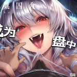 【中文音声】蛛巢囚食·蜘蛛娘的特殊进食方法 男性向中文M向 【中文音声】蛛巢囚食·蜘蛛娘的特殊进食方法 男性向中文M向