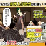 【AI翻译】你想和我女朋友做爱吗？2 ~混浴温泉~