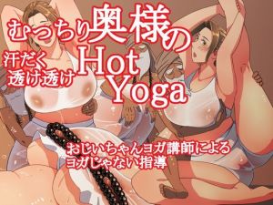 [RJ01521401] むっちり奥様の汗だく透け透けHotYoga