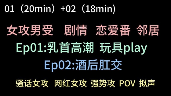 【中文音声】女网红和她的诱人男邻居 By Yubabamini