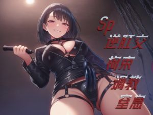 [RJ01526332] 【中文音声】在调教椅上任人玩弄吧狗狗   男性向非M勿入