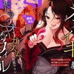 【2026年01月25日迄限定】メスイキ体験！ ドライオーガズム専門性感サロン「キュアフィメル」 ～甘サド花魁風メイドと前立腺マッサージで気持ちいいトコ探し～