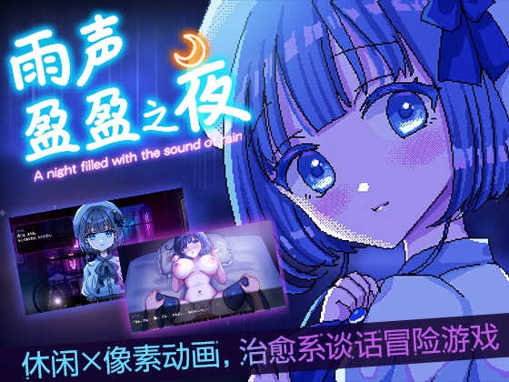【AI翻译】雨声盈盈之夜 ~A night filled with the sound of rain~ By Retrolab.mini 【AI翻译】雨声盈盈之夜 ~A night filled with the sound of rain~ By Retrolab.mini