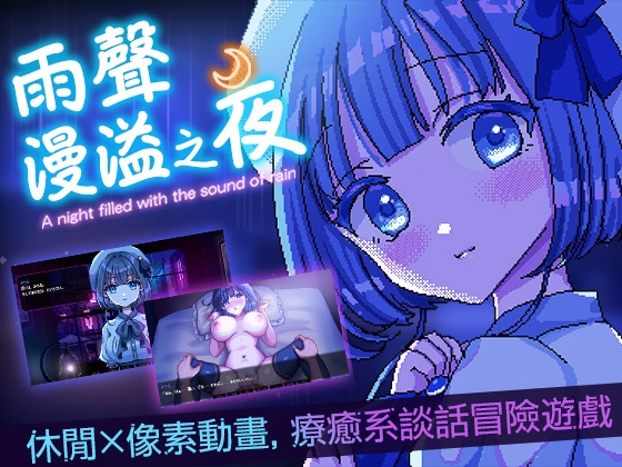 【AI翻譯】雨聲漫溢之夜 ~A night filled with the sound of rain~ By Retrolab.mini 【AI翻譯】雨聲漫溢之夜 ~A night filled with the sound of rain~ By Retrolab.mini
