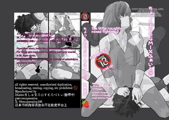 ちょっとえちちなMIXファイト3 By Marshmallow strawberry girls