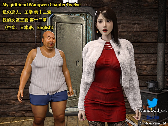 My Lovely Girlfriend Wangwen Chapter 12 By Snow3D