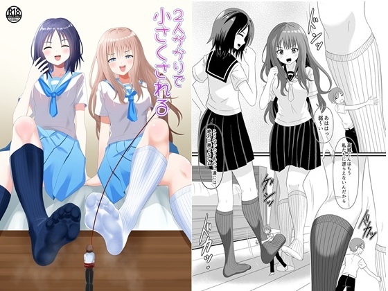 2人がかりで小さくされる By Shivharu