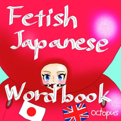 Fetish Japanese Wordbook By Octopus Fetish Japanese Wordbook By Octopus
