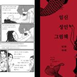 임신 성인 그림책 제3화 제4화