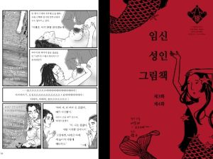 [RJ01531628] 임신 성인 그림책 제3화 제4화