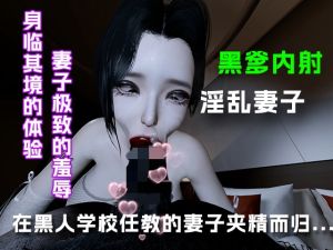 [RJ01532284] 在黑人学校任教的妻子夹精而归….