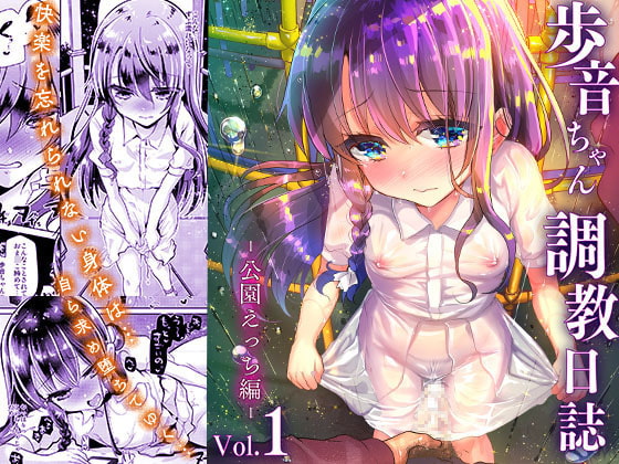 【韓国語版】歩音ちゃん調教日誌Vol.1-公園えっち編- By simajiya