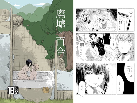 【韓国語版】廃墟×百合 By ブラクラ堂 【韓国語版】廃墟×百合 By ブラクラ堂