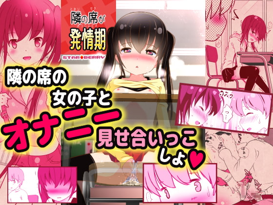 【韓国語版】隣の席が発情期 By STAR BERRY 【韓国語版】隣の席が発情期 By STAR BERRY