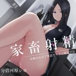 【簡体中文版】家畜射精3 お姉さんの丁寧語でイク工場見学会 【簡体中文版】家畜射精3 お姉さんの丁寧語でイク工場見学会