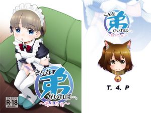 [RJ01515149] 【繁体中文版】こんな弟がいれば・・・。～あふたぁ～