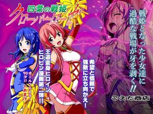 [RJ01376814] 【韓国語版】四葉の戦姫クローバーローゼ 第二話